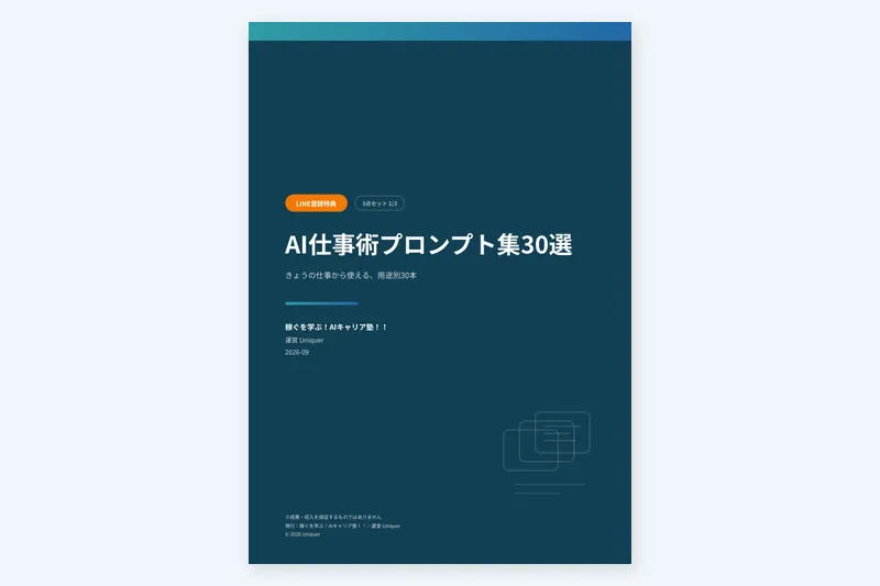 『AI仕事術プロンプト集30選』の図版（差し替え予定のプレースホルダー画像）